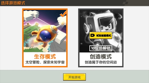 迷你世界星河漂流记无限金币