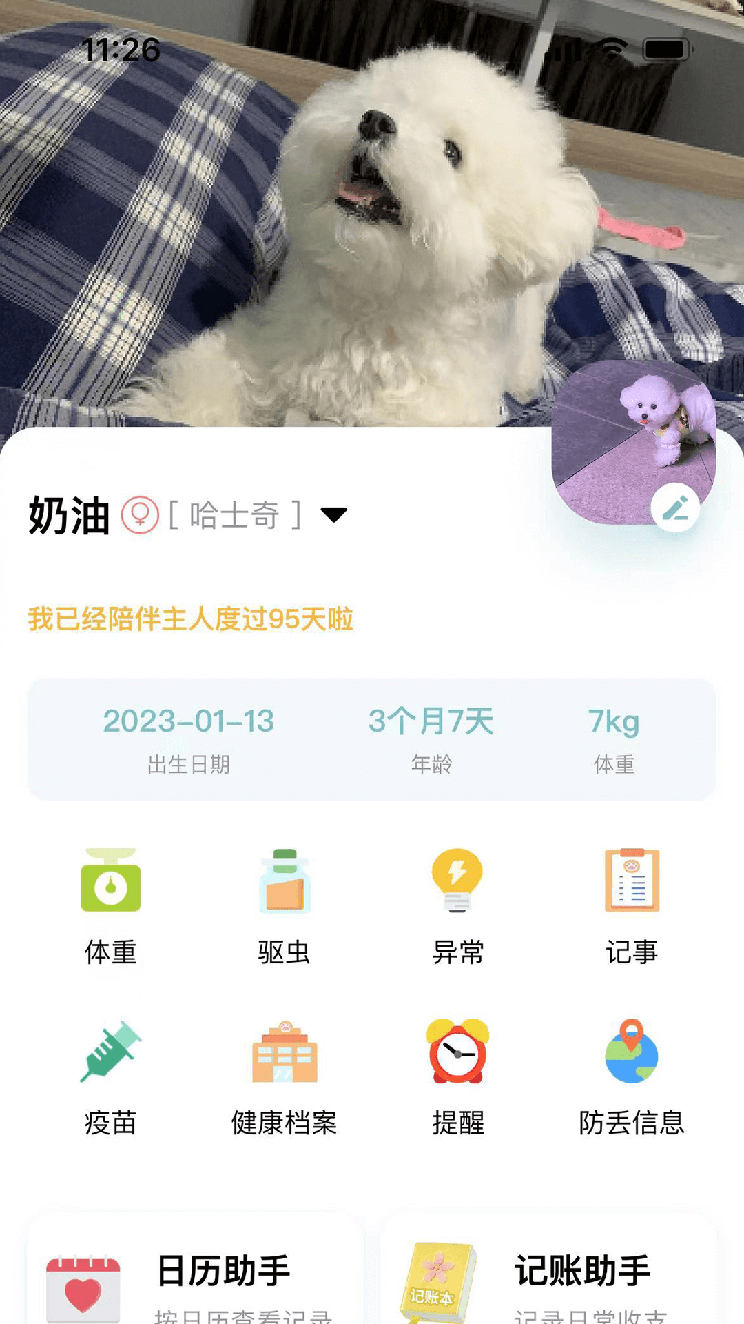 述宠成长平台图5