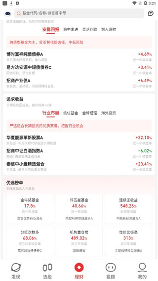 同花顺i问财手机版