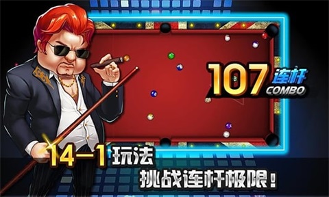 台球帝国官方版图3