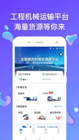 特运通货站版app图2