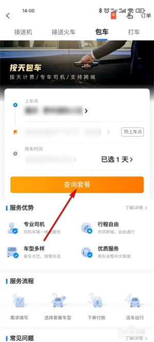 去哪儿旅行app安卓版图4