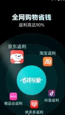 省钱玩家购物截图4