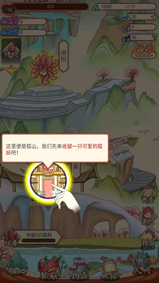 我要养狐妖2破解版无限资源图1