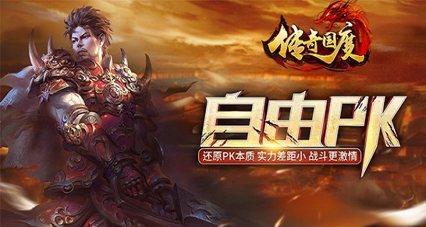 传奇国度BT果盘版图1