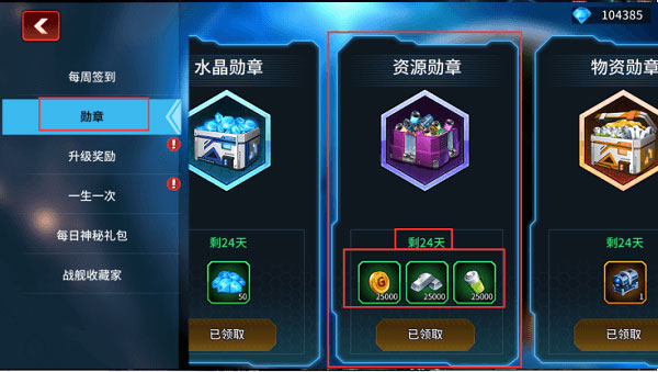 星空之战内置功能菜单版图3