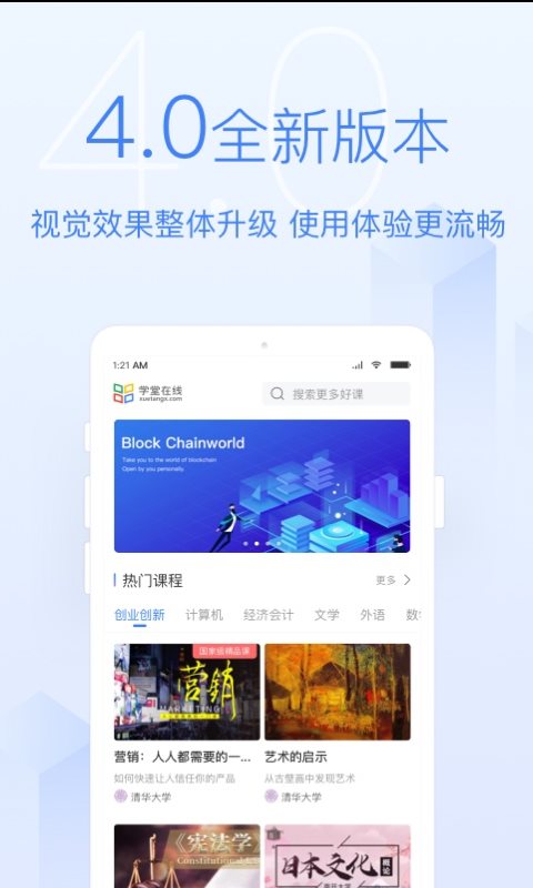 学堂在线app