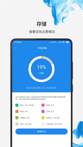 小米文件管理器截图3