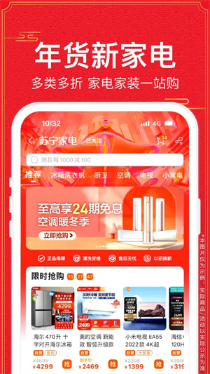 苏宁易购最新版图1
