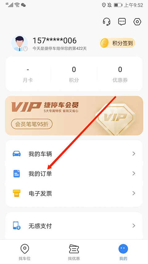 捷停车APP智慧停车官方版截图1
