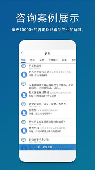 男性私人医生APP下载图3