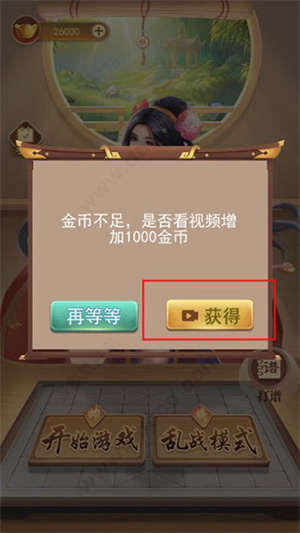 万宁象棋免广告最新版截图3