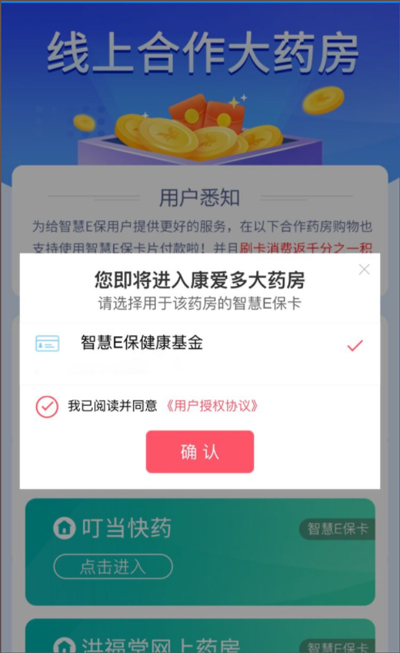 智慧e保app