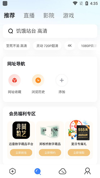 手机迅雷极速版图3