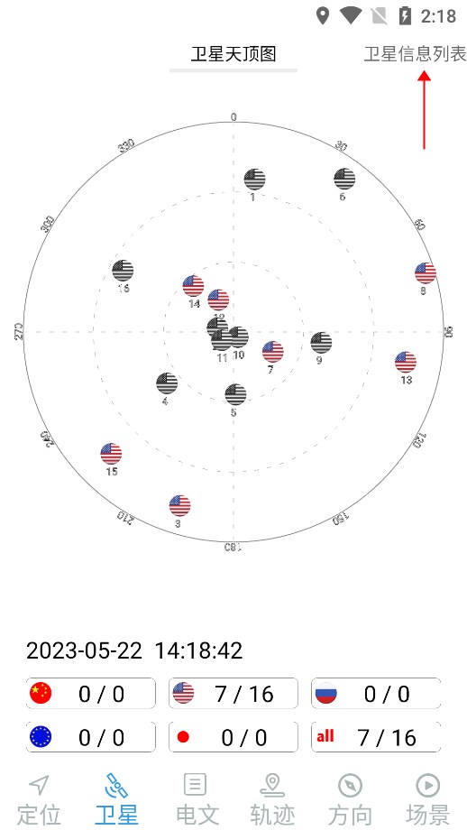 北斗伴地图导航图4