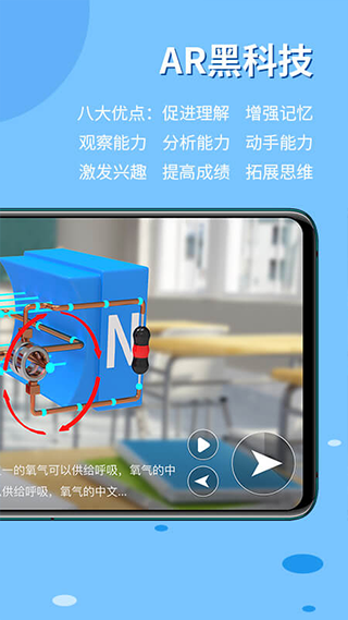 生动科学AR最新版图4