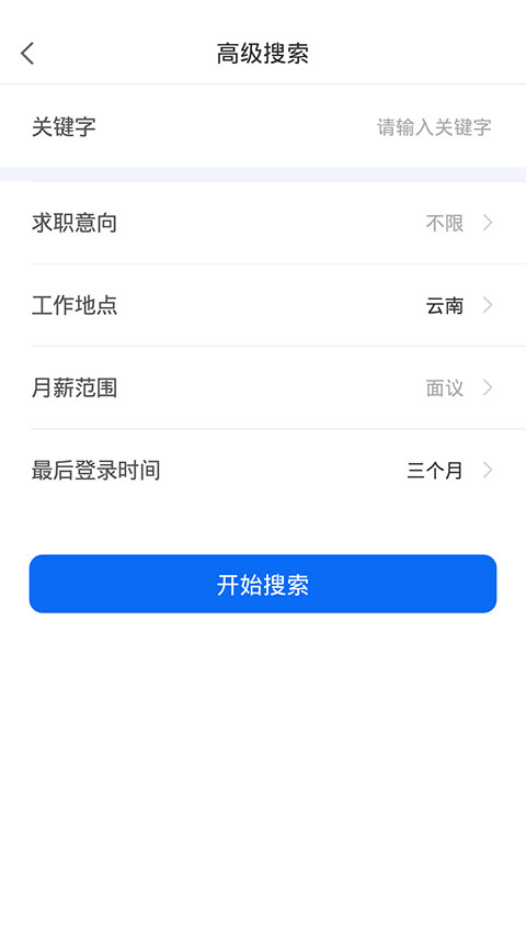 云南招聘网企业版第2张截图