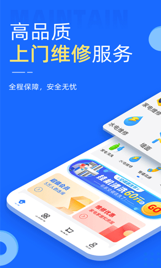 啄木鸟家电维修app图1