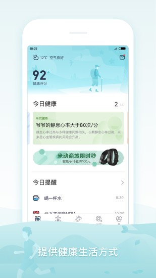 米动健康app图4