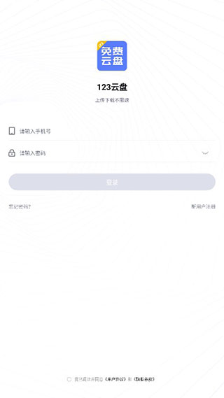 123云盘app手机版截图1