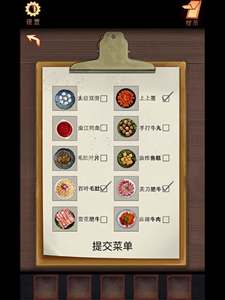 阴阳锅内置菜单图1