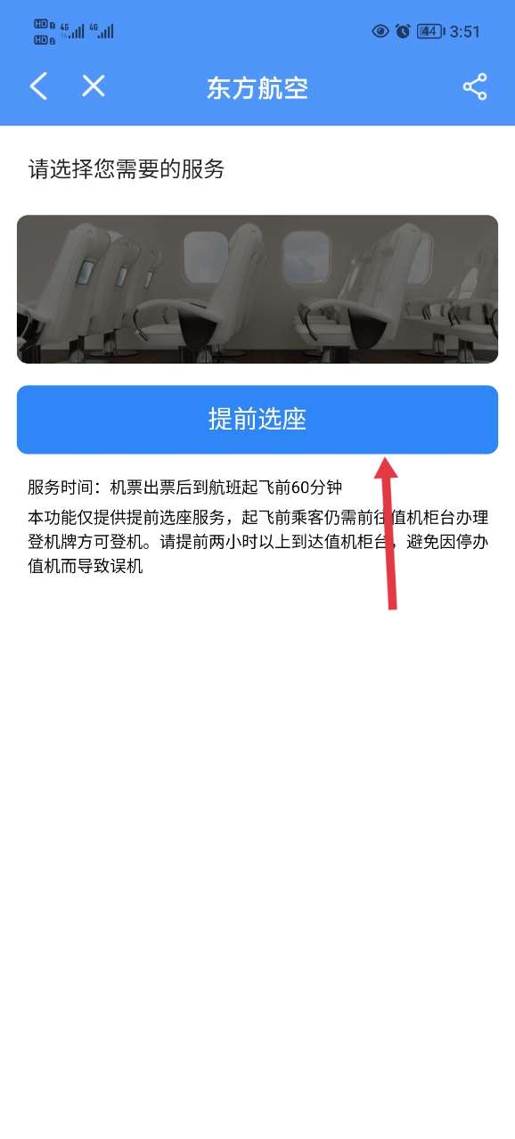 飞常准app官网版第3张截图