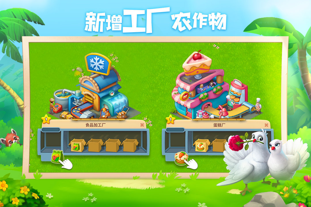 梦想城镇内置菜单破解版图4