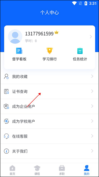 闽电通app截图1