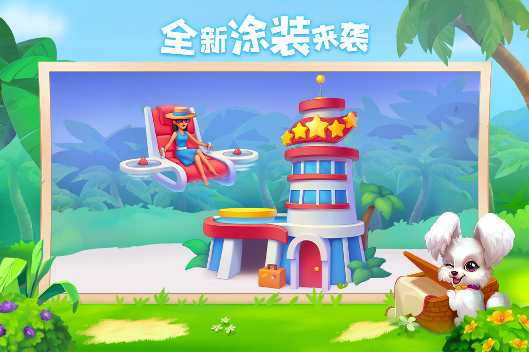 梦想城镇内置菜单破解版图1