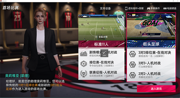 绿茵信仰无限球员版图2