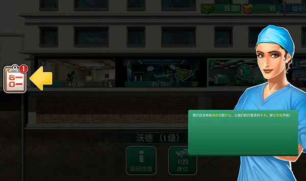医院手术时间游戏图1