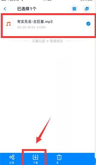 天翼云盘vip版图3