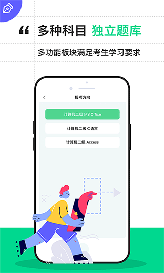 计算机二级通关宝典截图4