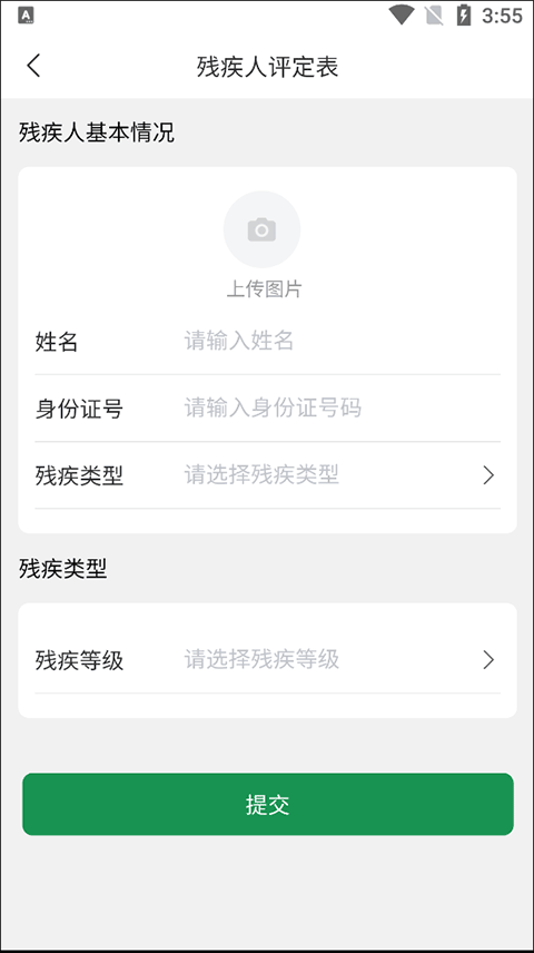 i残联app手机版图3