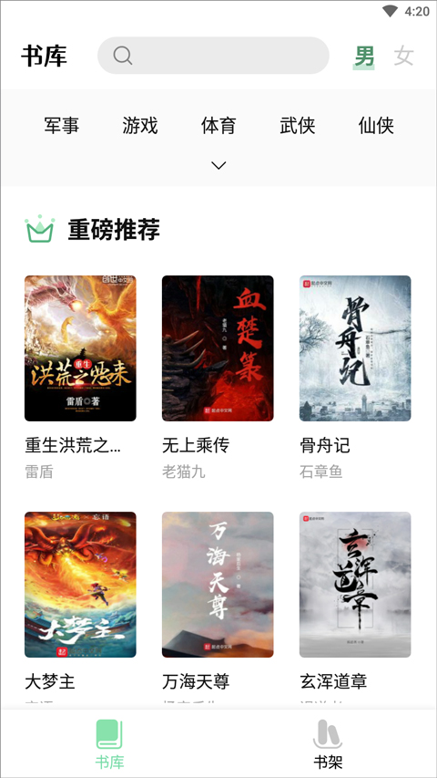 书香仓库app最新版截图3