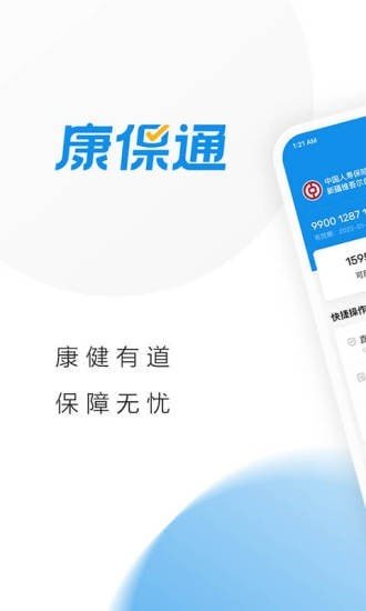 康保通最新版截图1