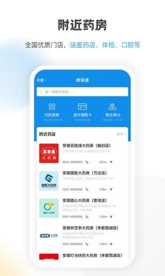 康保通最新版图4