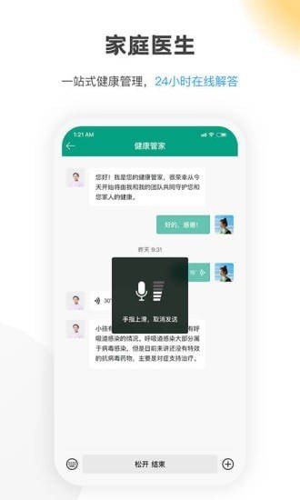 康保通最新版截图5