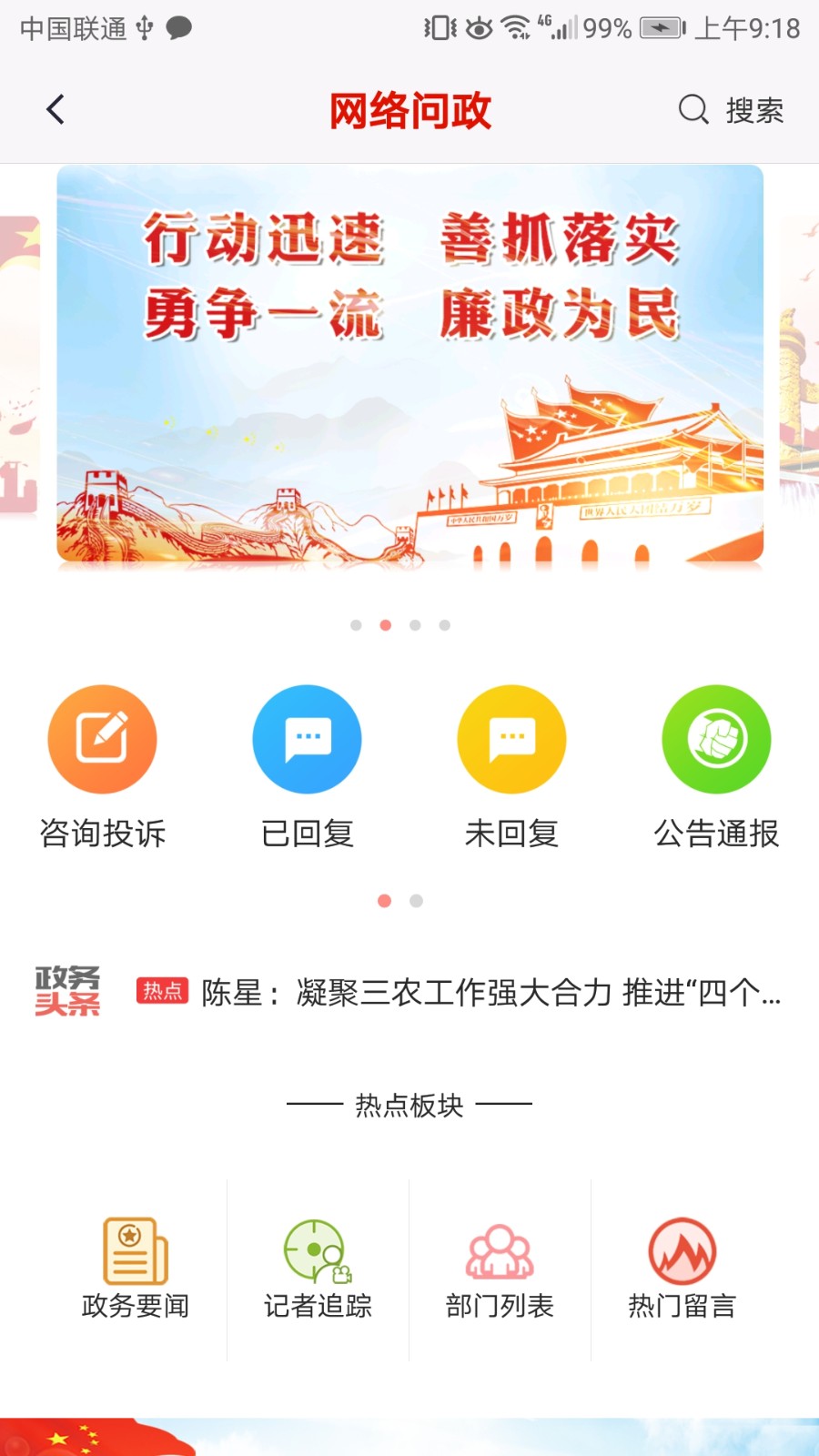 驻马店融媒app截图1