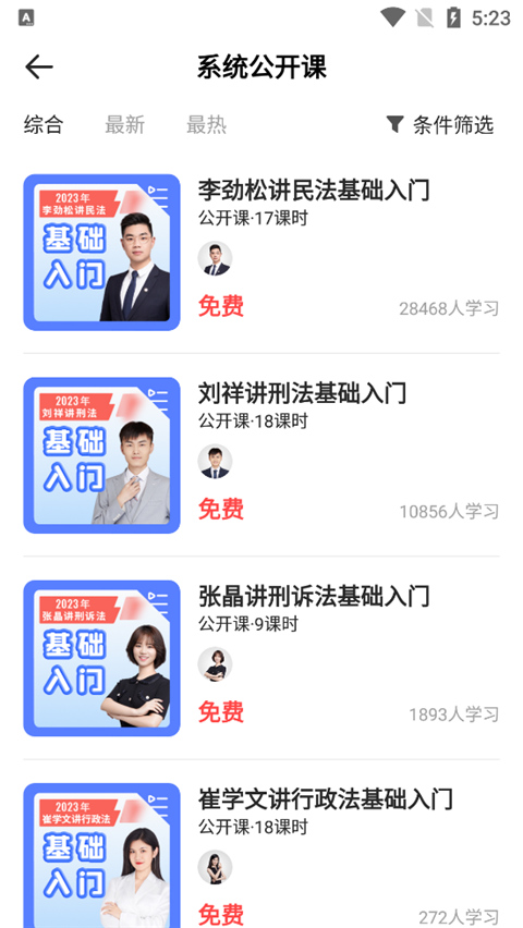 瑞达法考官方版图3
