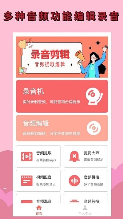 录音剪辑大师截图3