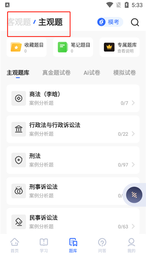 瑞达法考官方版图1