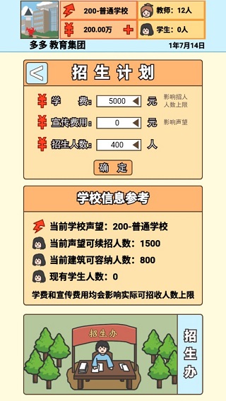 校长模拟器图3