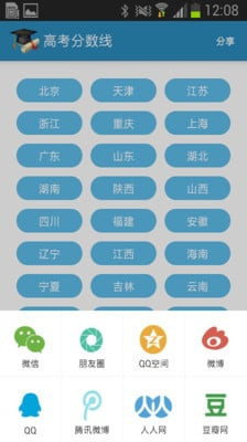 高考成绩查询app图3