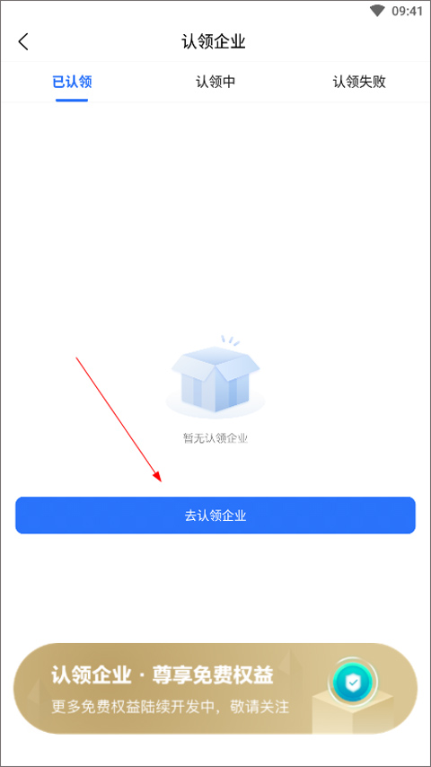 爱企查最新版图2