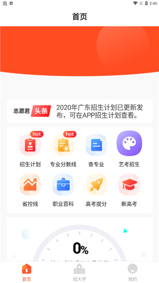 高考志愿填报助手图3