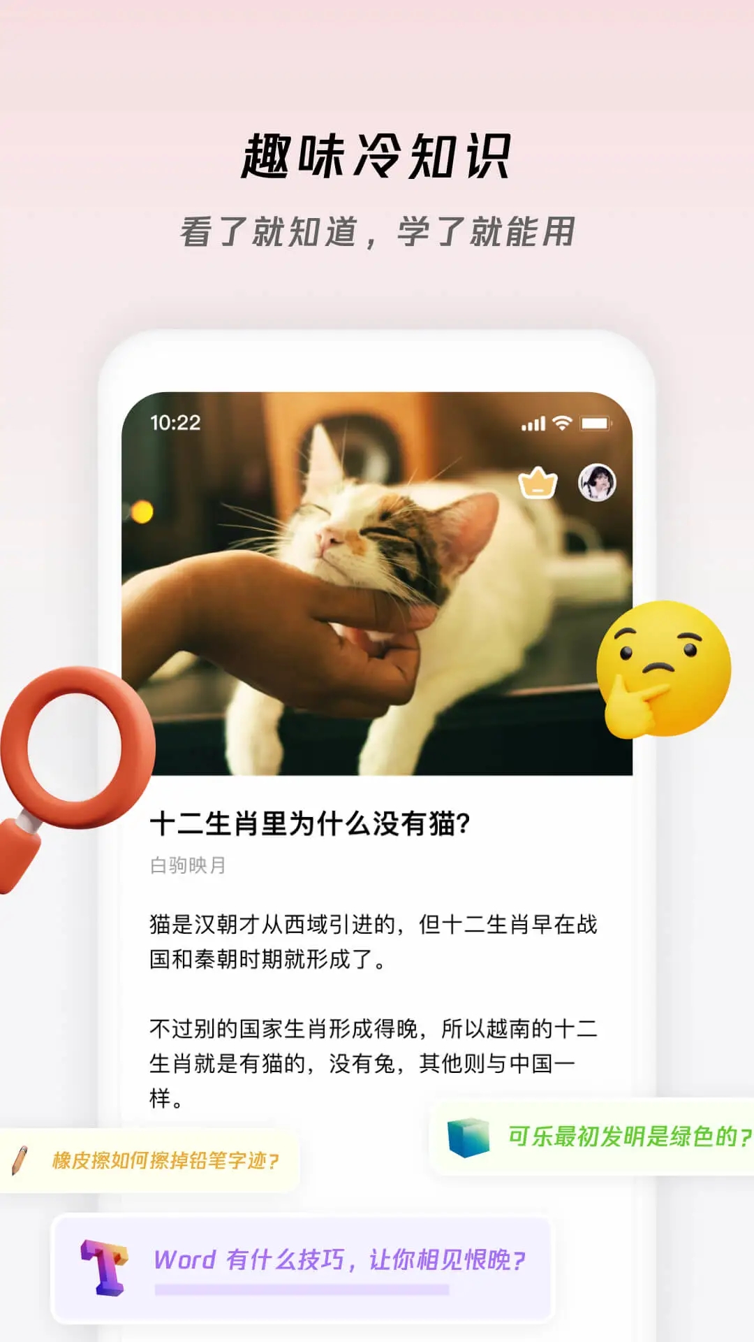 冷知识酱app