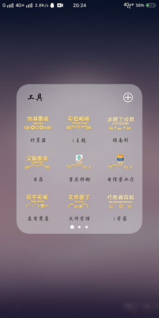 i主题破解安卓破解版图4