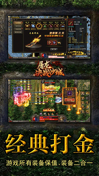 屠龙决战沙城冰雪无限刀截图4