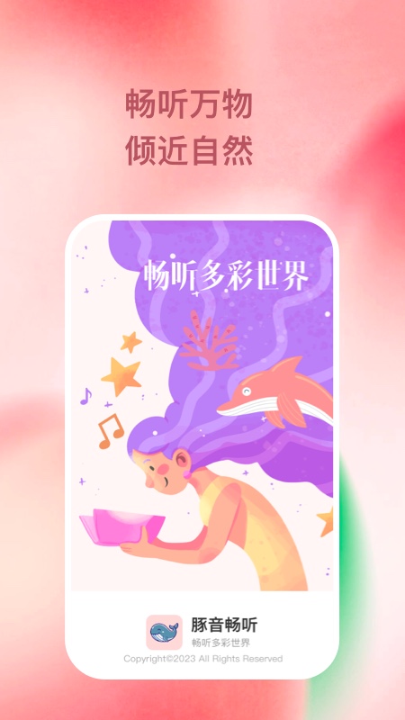 豚音畅听app图1